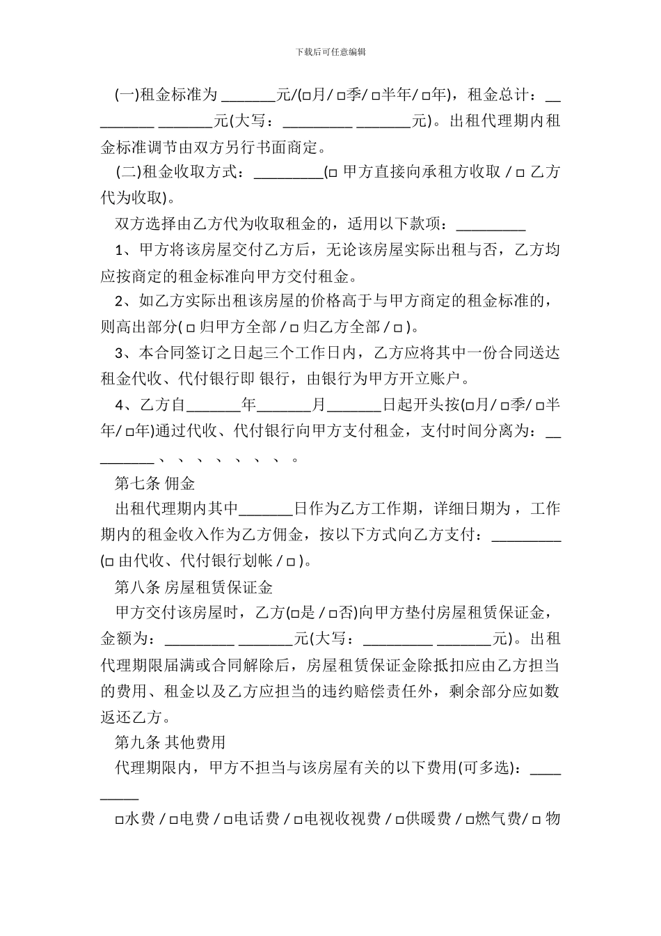 北京市房屋出租代理合同经典版_第3页