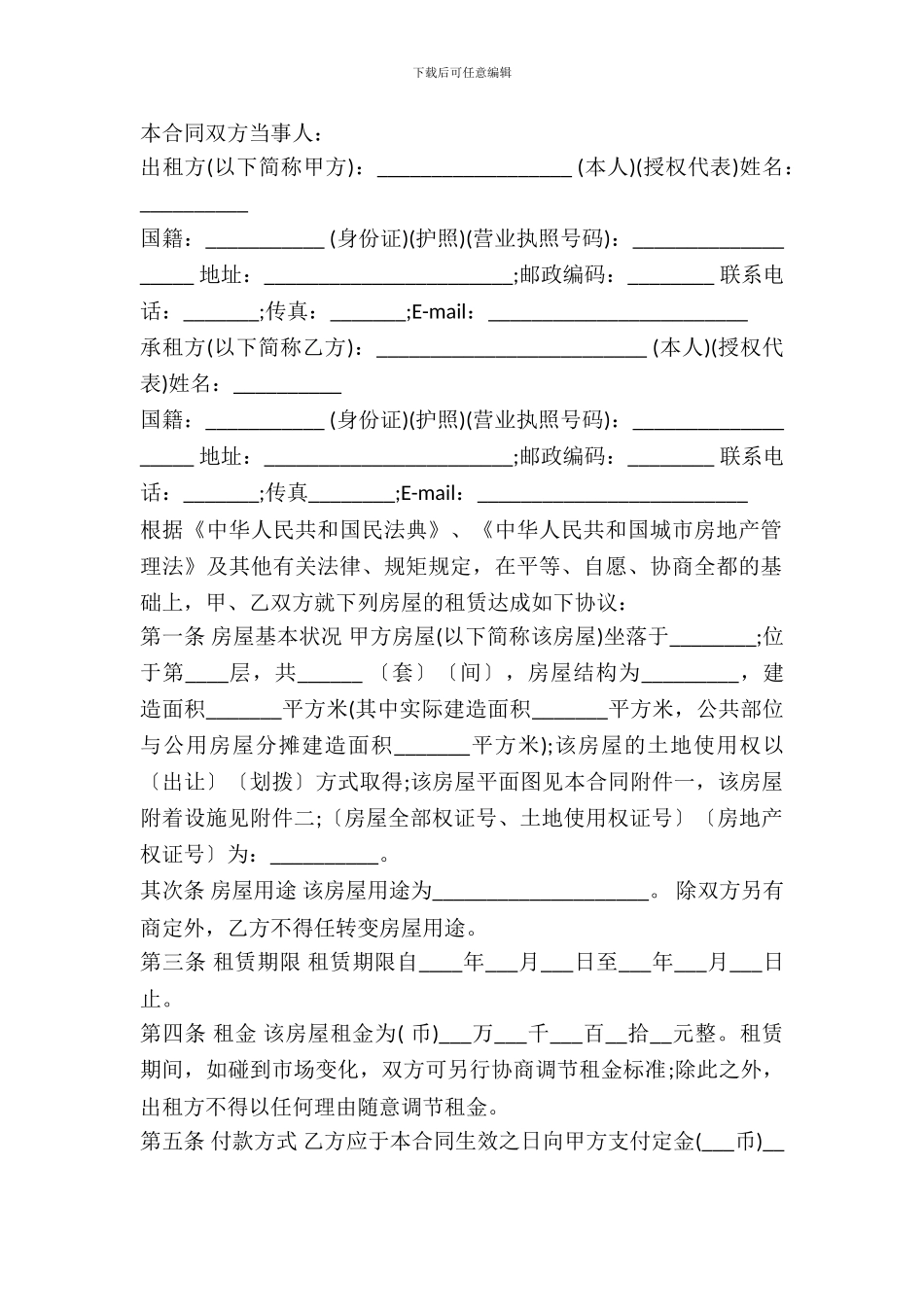 北京市房屋租赁合同样本_第2页