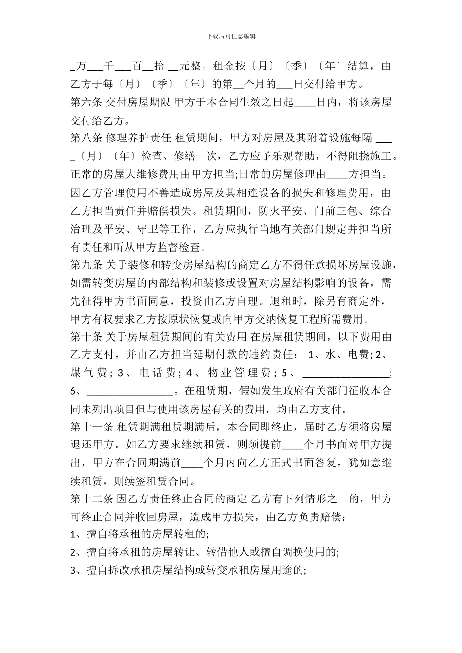 北京市房屋租赁合同样本_第3页