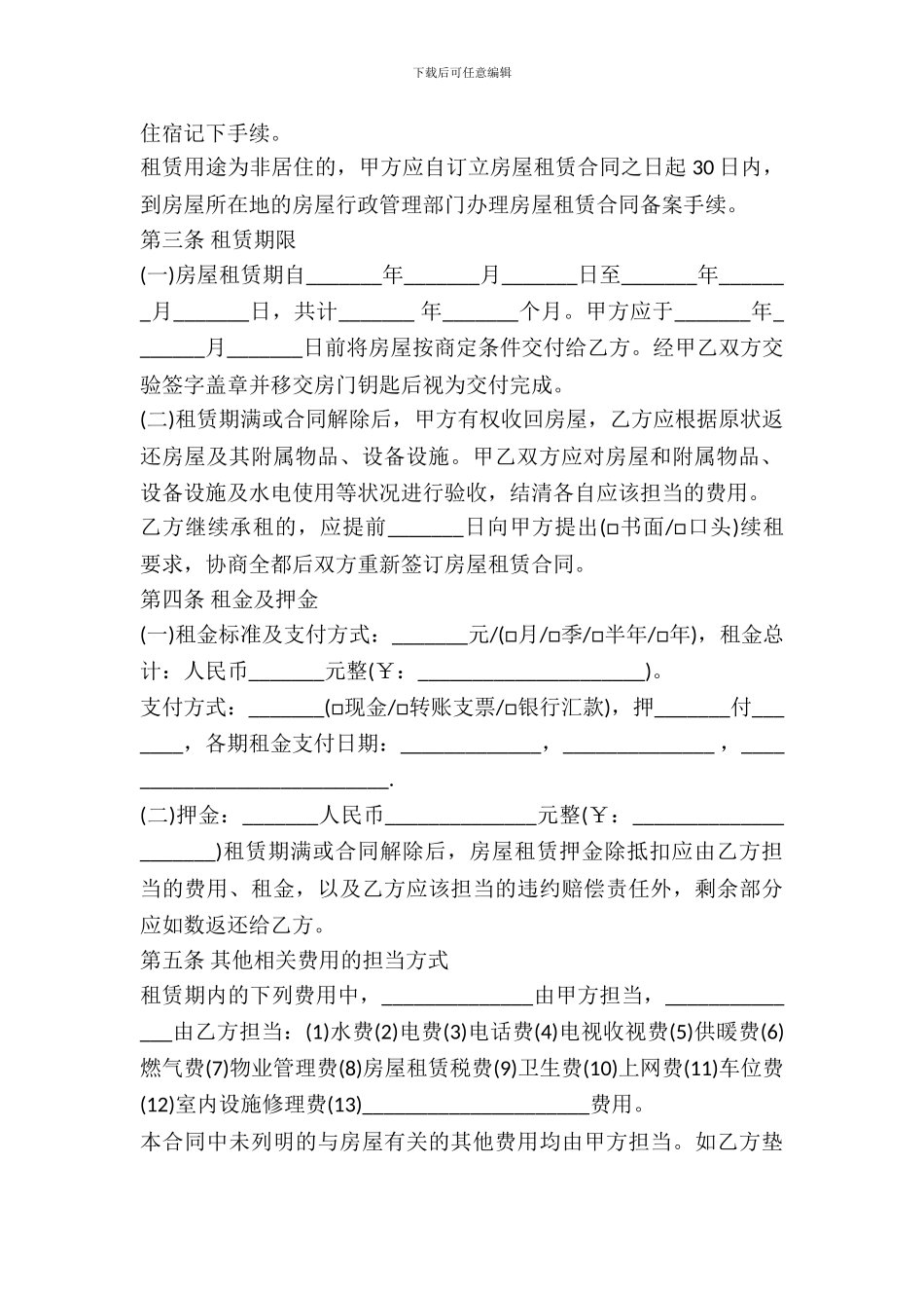 北京市房屋出租的合同范本_第3页
