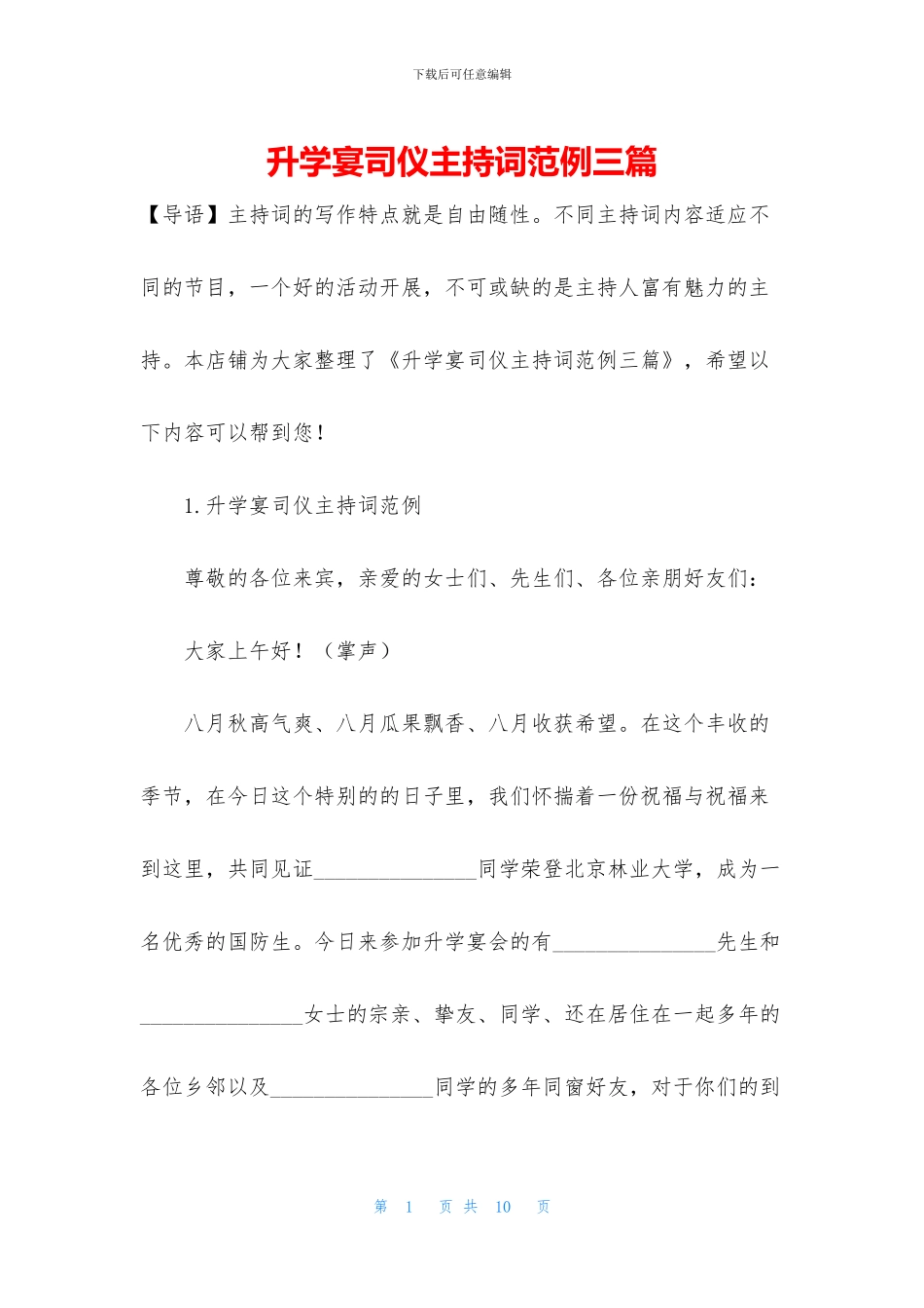 升学宴司仪主持词范例三篇_第1页