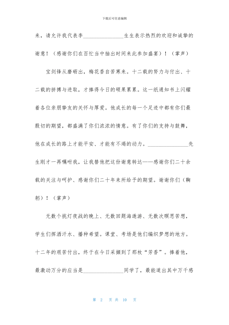 升学宴司仪主持词范例三篇_第2页