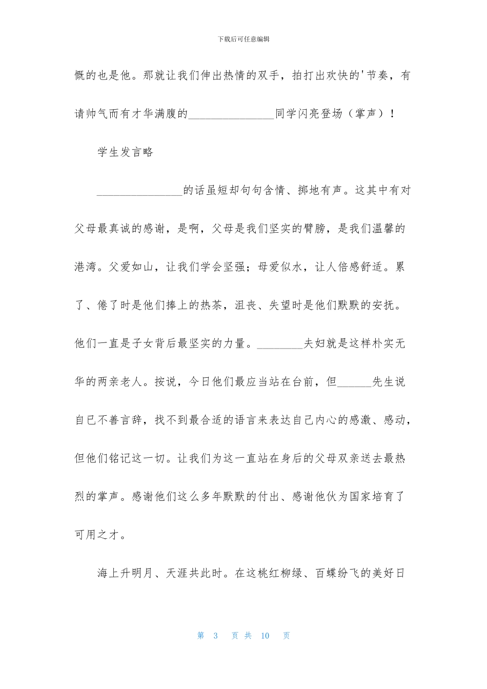 升学宴司仪主持词范例三篇_第3页