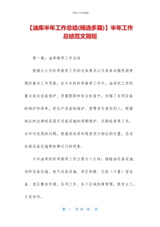 半年工作总结范文简短