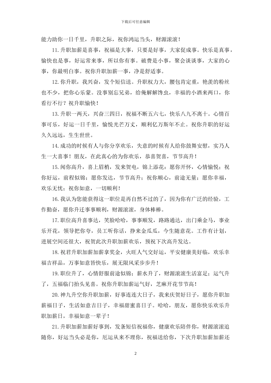 升职创意祝福语_第2页