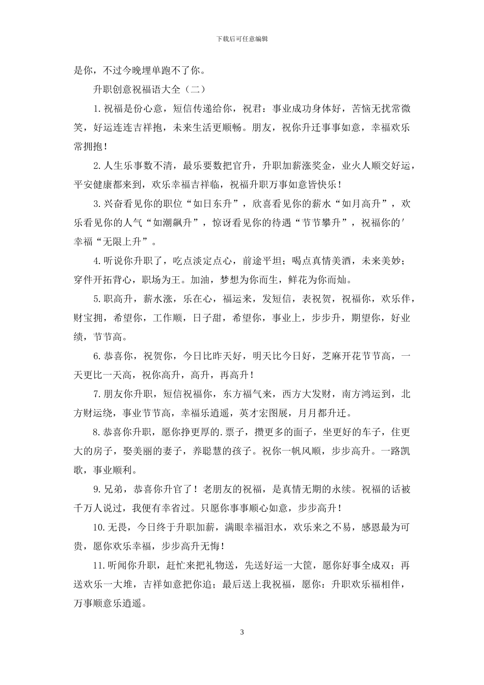 升职创意祝福语_第3页