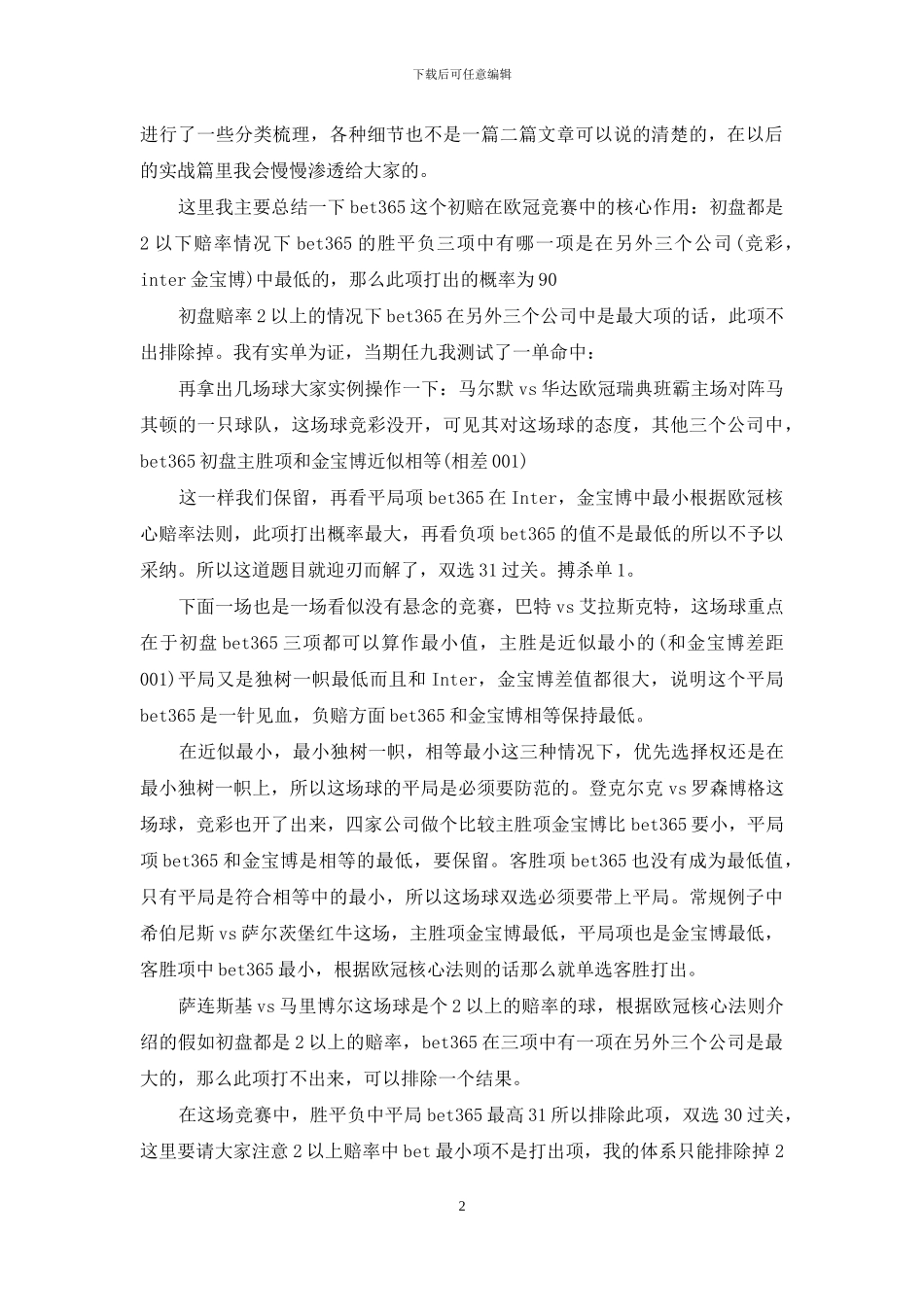 半年竞彩总结报告!_第2页