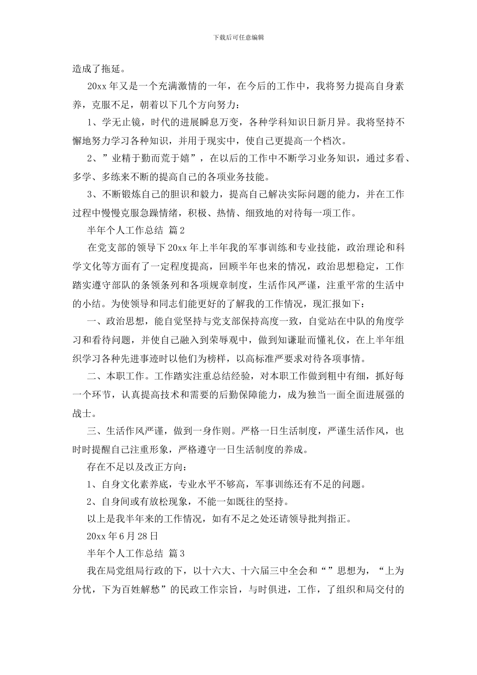 半年个人工作总结十篇_第2页