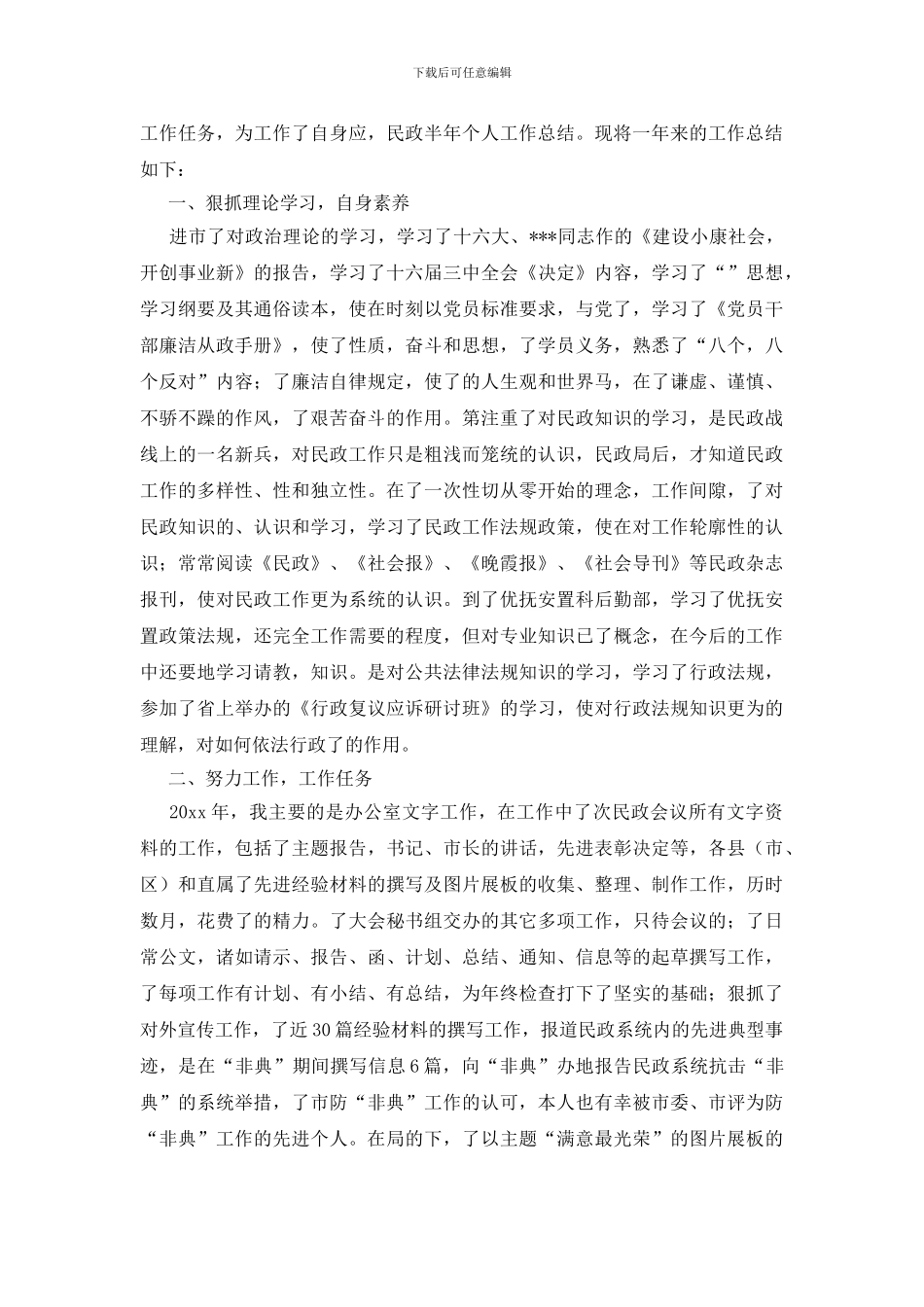 半年个人工作总结十篇_第3页