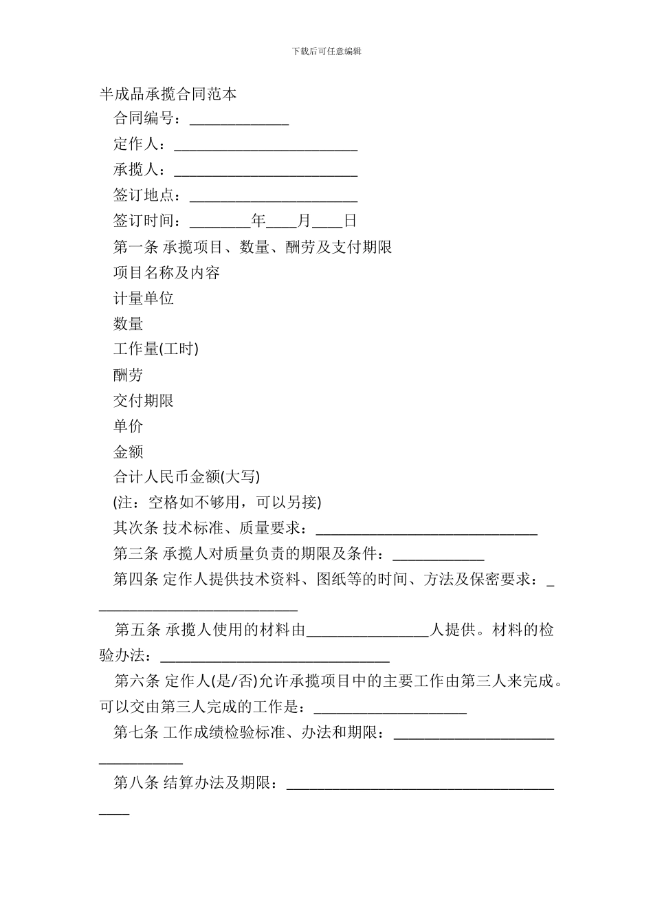 半成品承揽合同范本-1_第2页