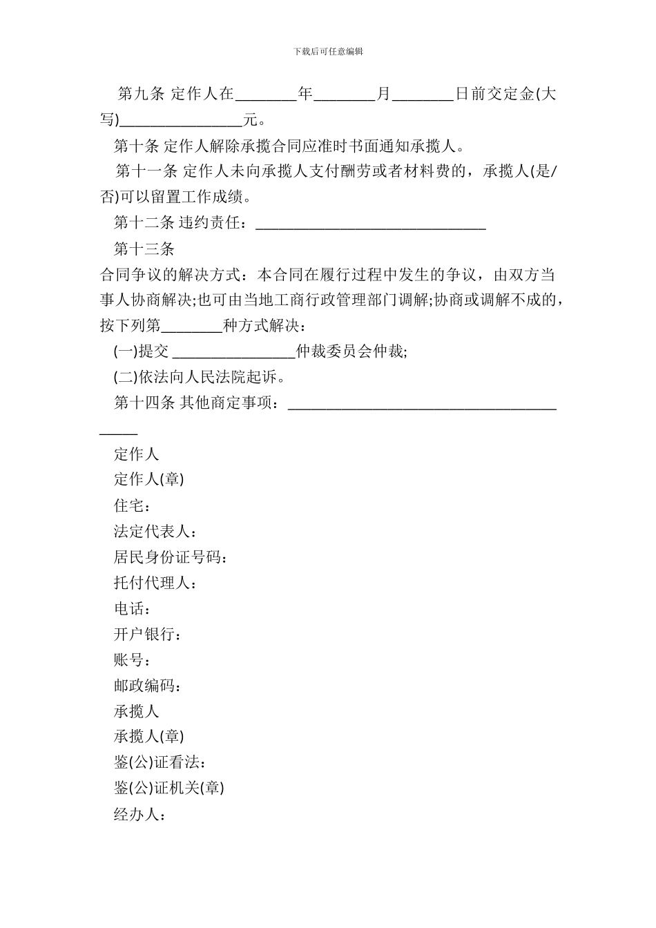 半成品承揽合同范本-1_第3页