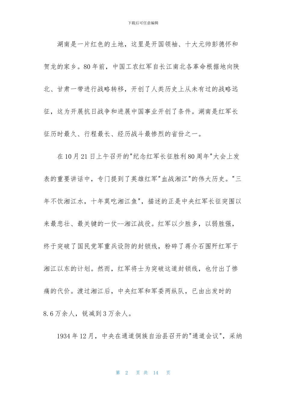 半条被子心得体会大学生_第2页