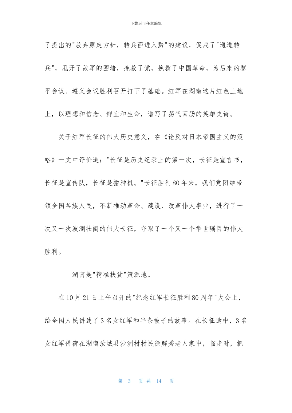 半条被子心得体会大学生_第3页