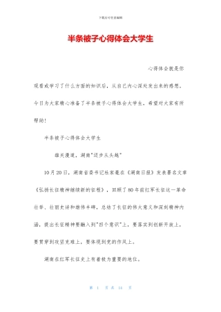 半条被子心得体会大学生