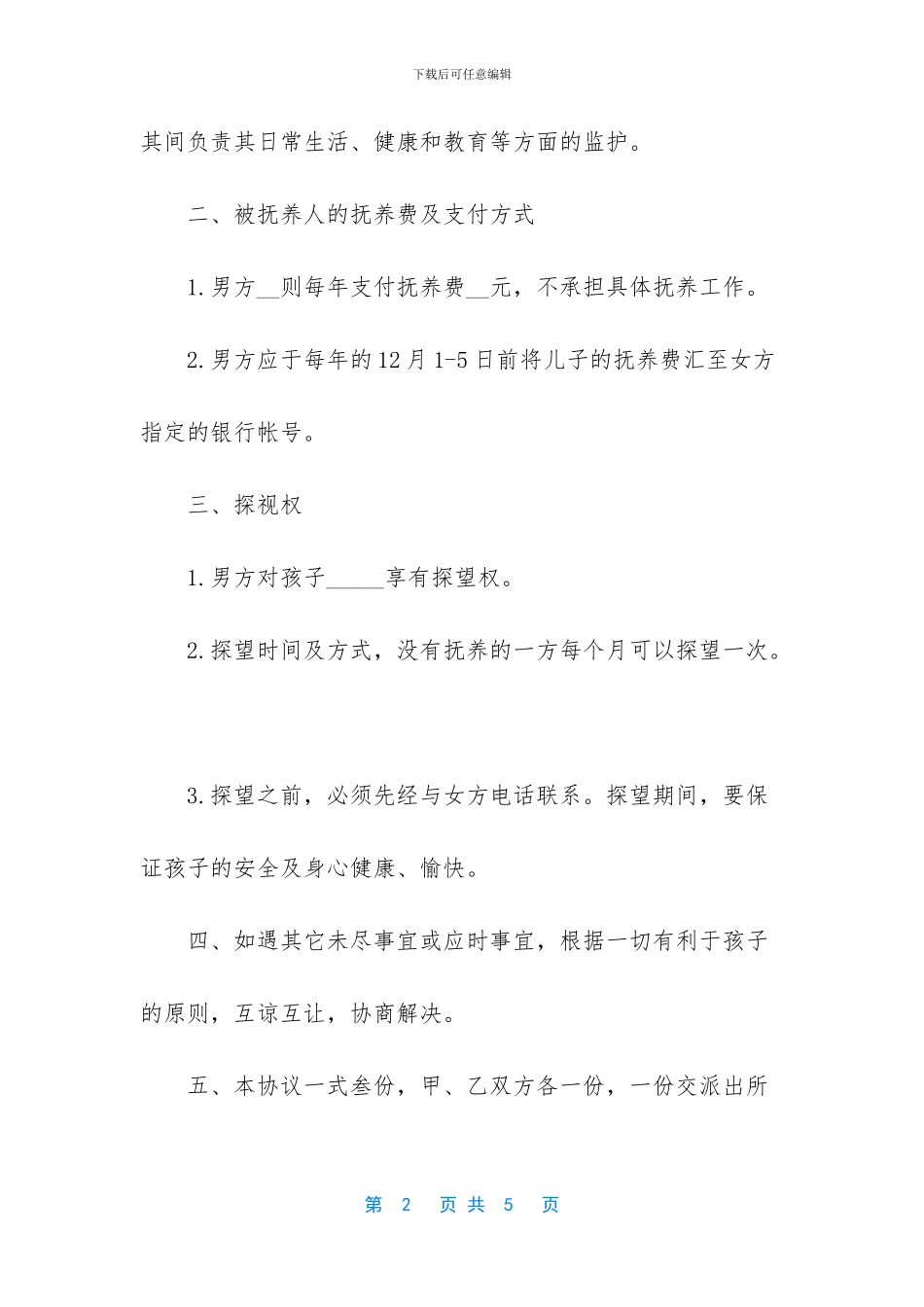 变更抚养权到哪个部门_第2页