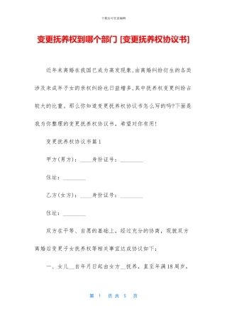 变更抚养权到哪个部门