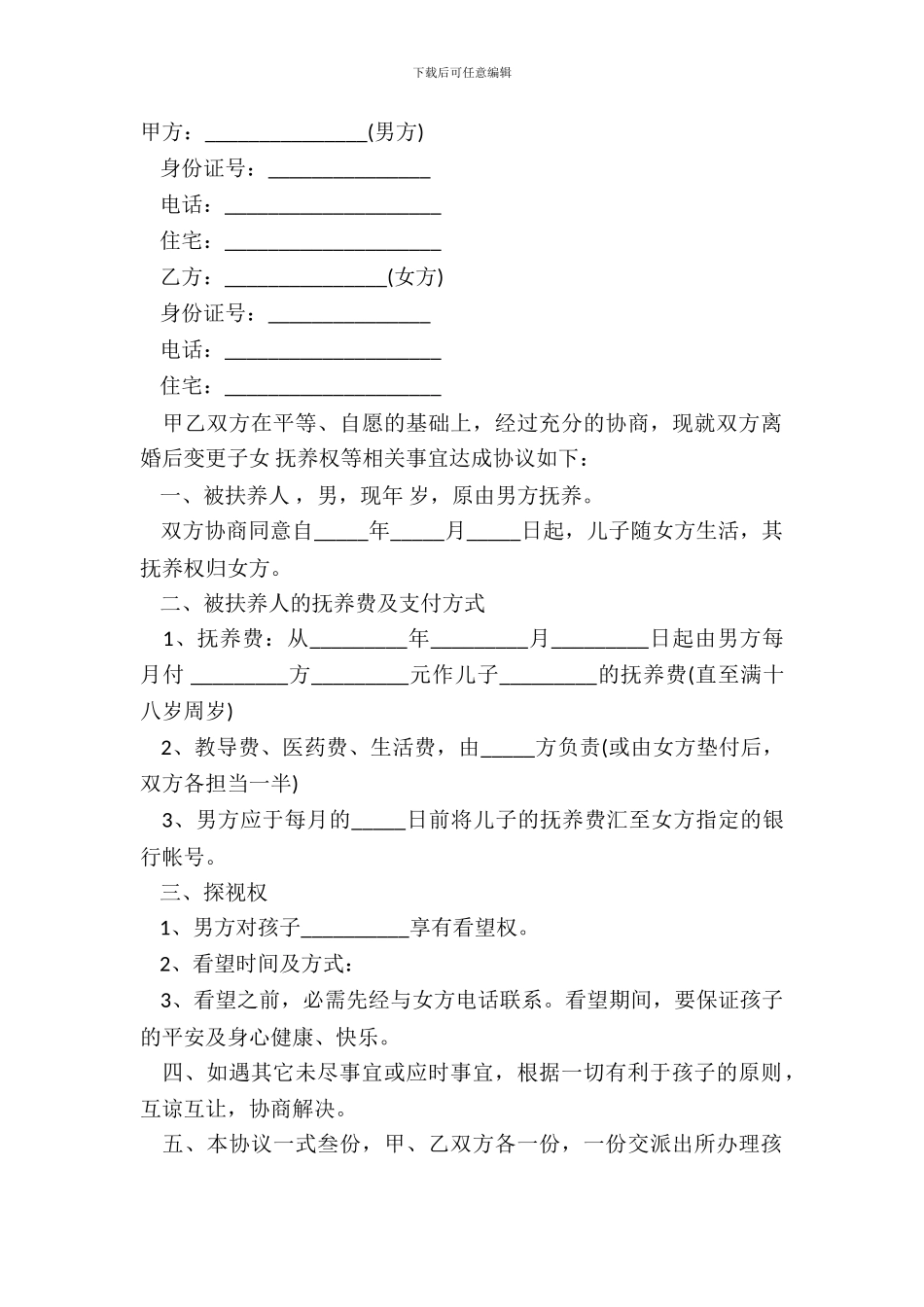 变更抚养权协议书通用范文_第2页