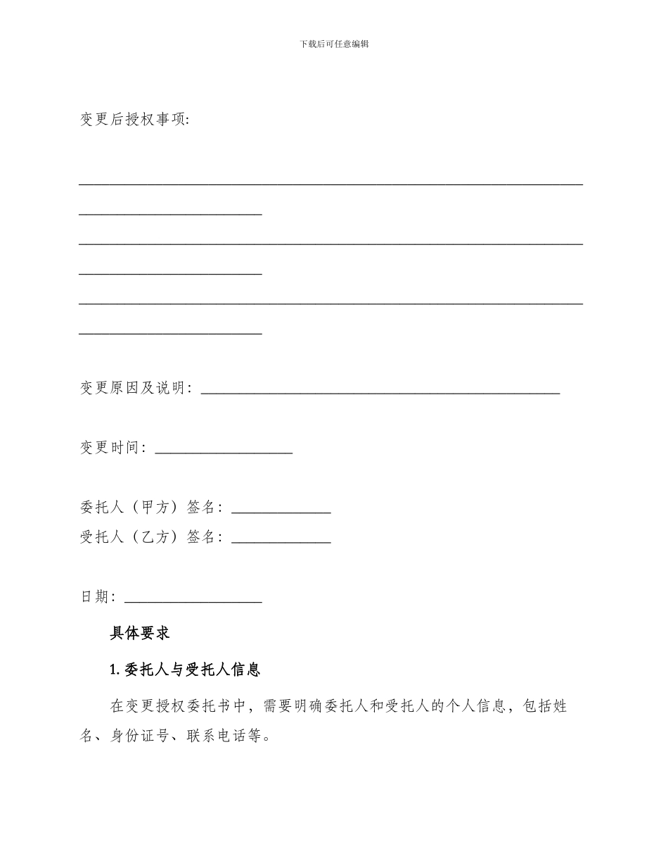 变更授权委托书怎么写_第2页