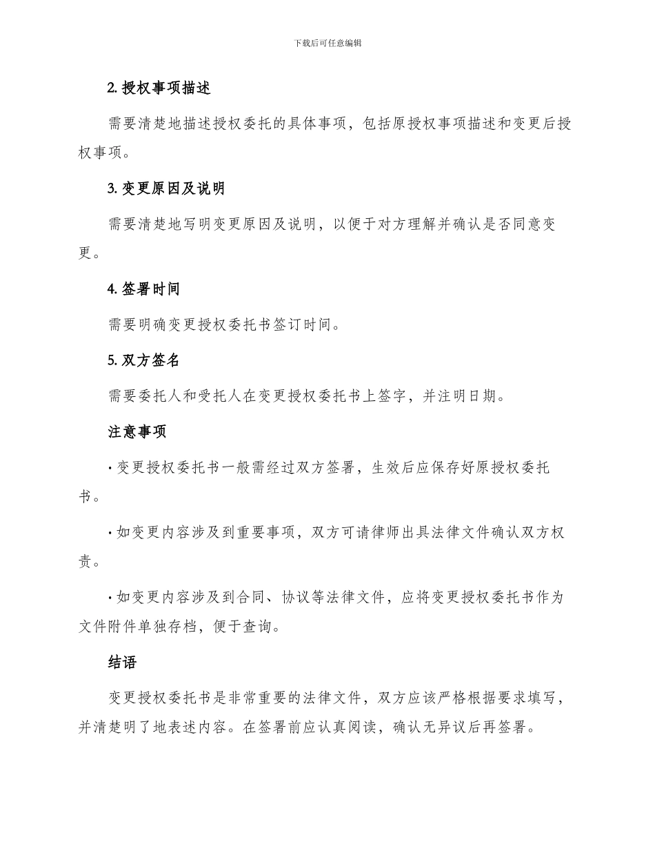 变更授权委托书怎么写_第3页