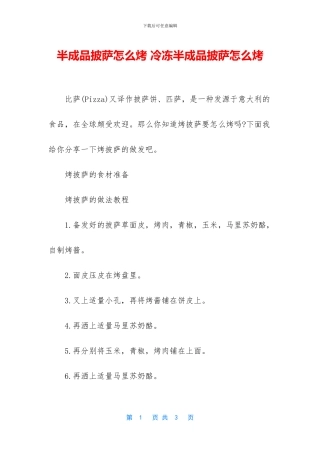 半成品披萨怎么烤