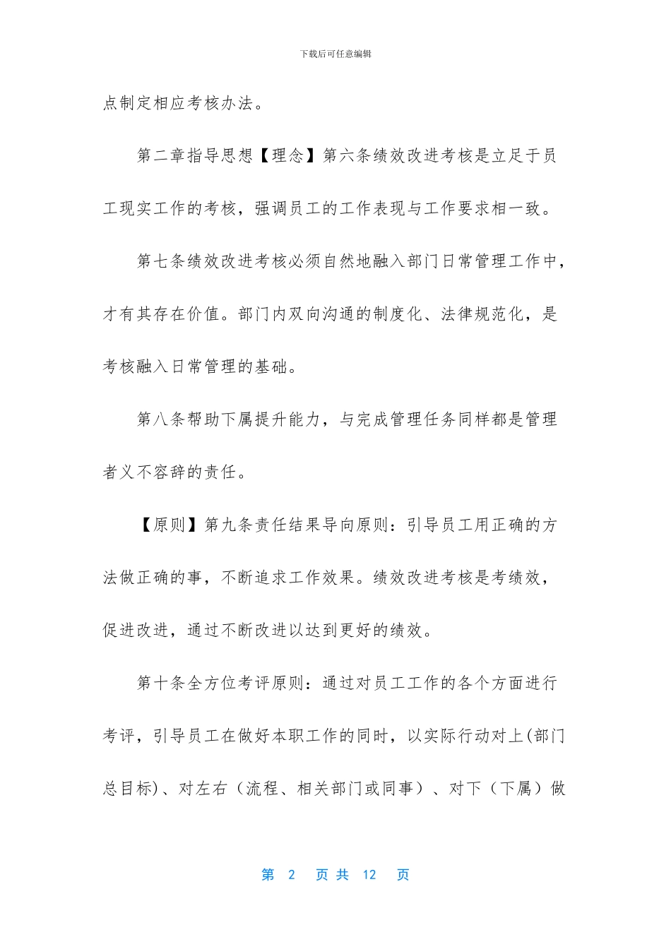 华为中层干部绩效考核制度_第2页