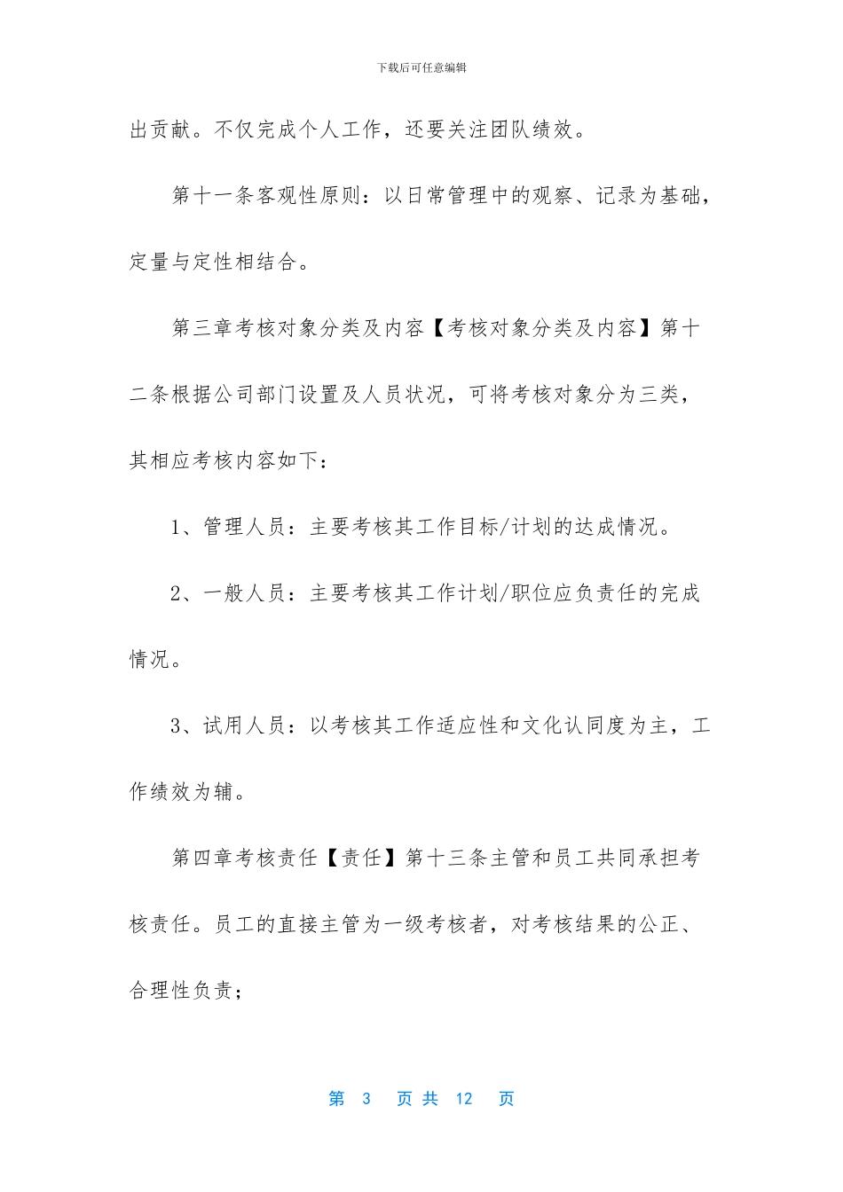 华为中层干部绩效考核制度_第3页