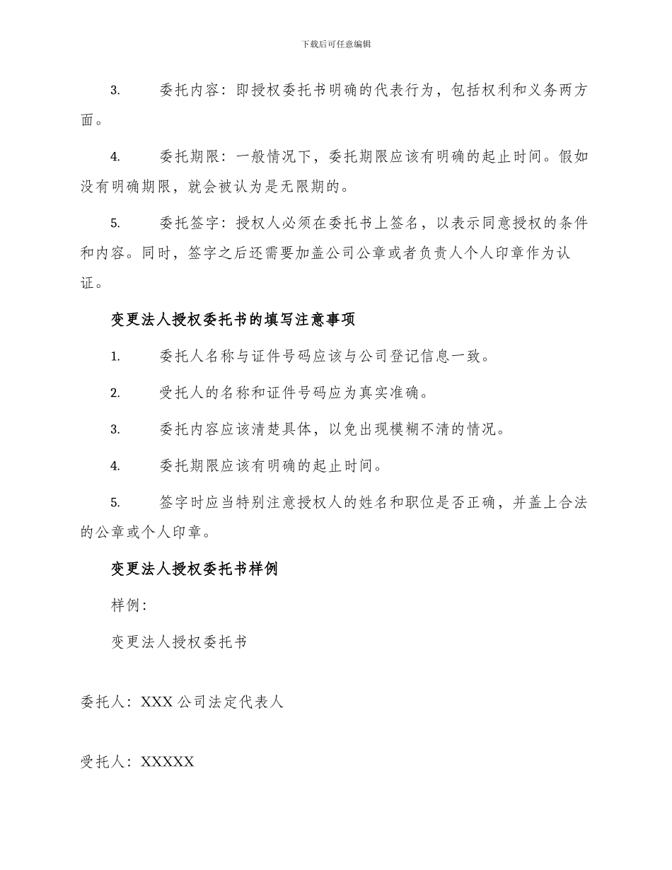 变更法人授权委托书_第2页