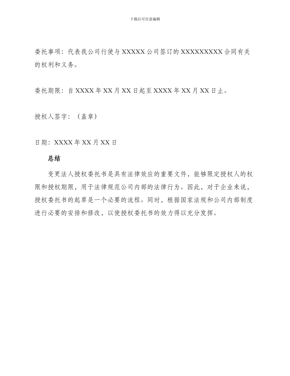 变更法人授权委托书_第3页