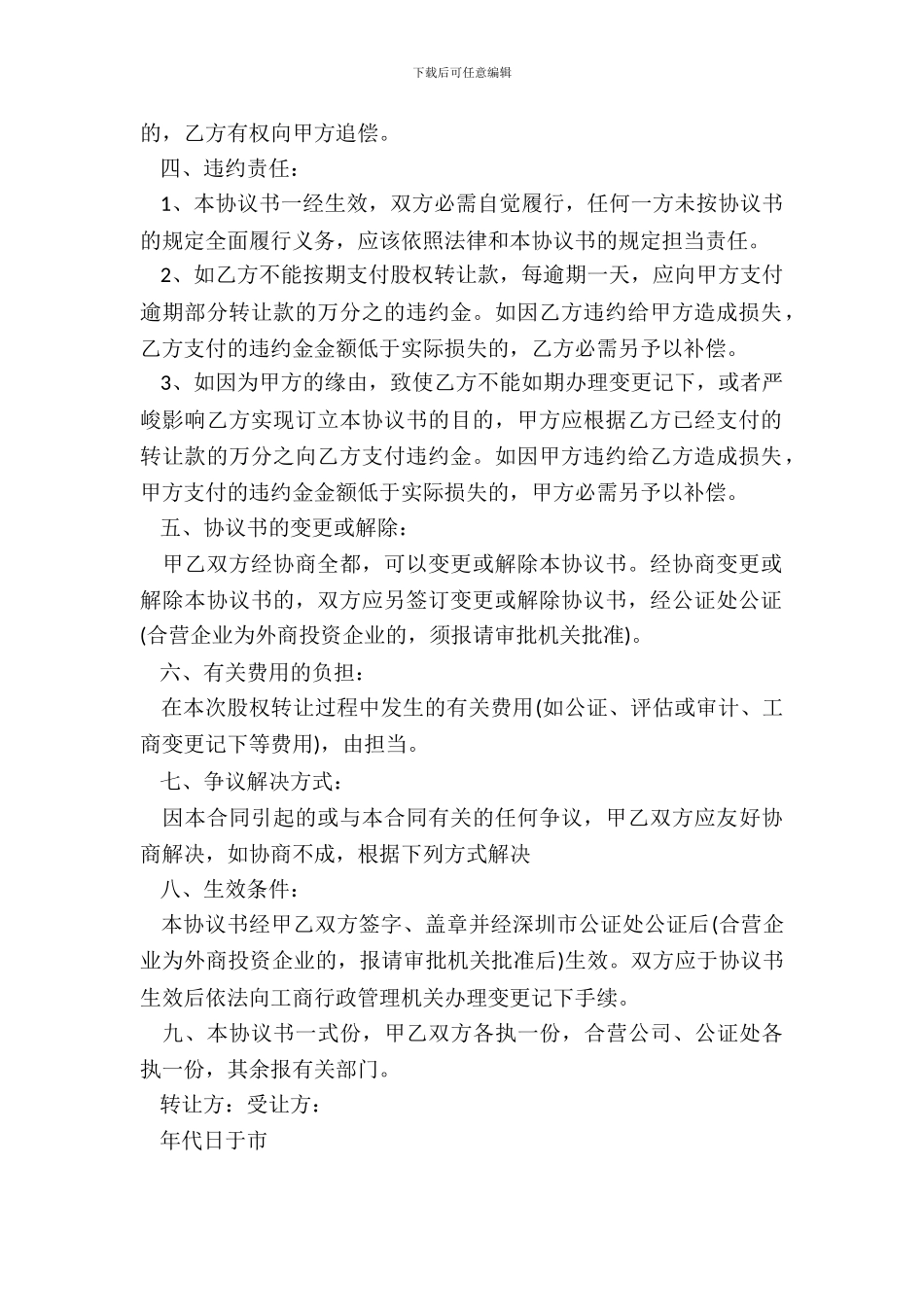 变更登记股权转让协议一_第3页