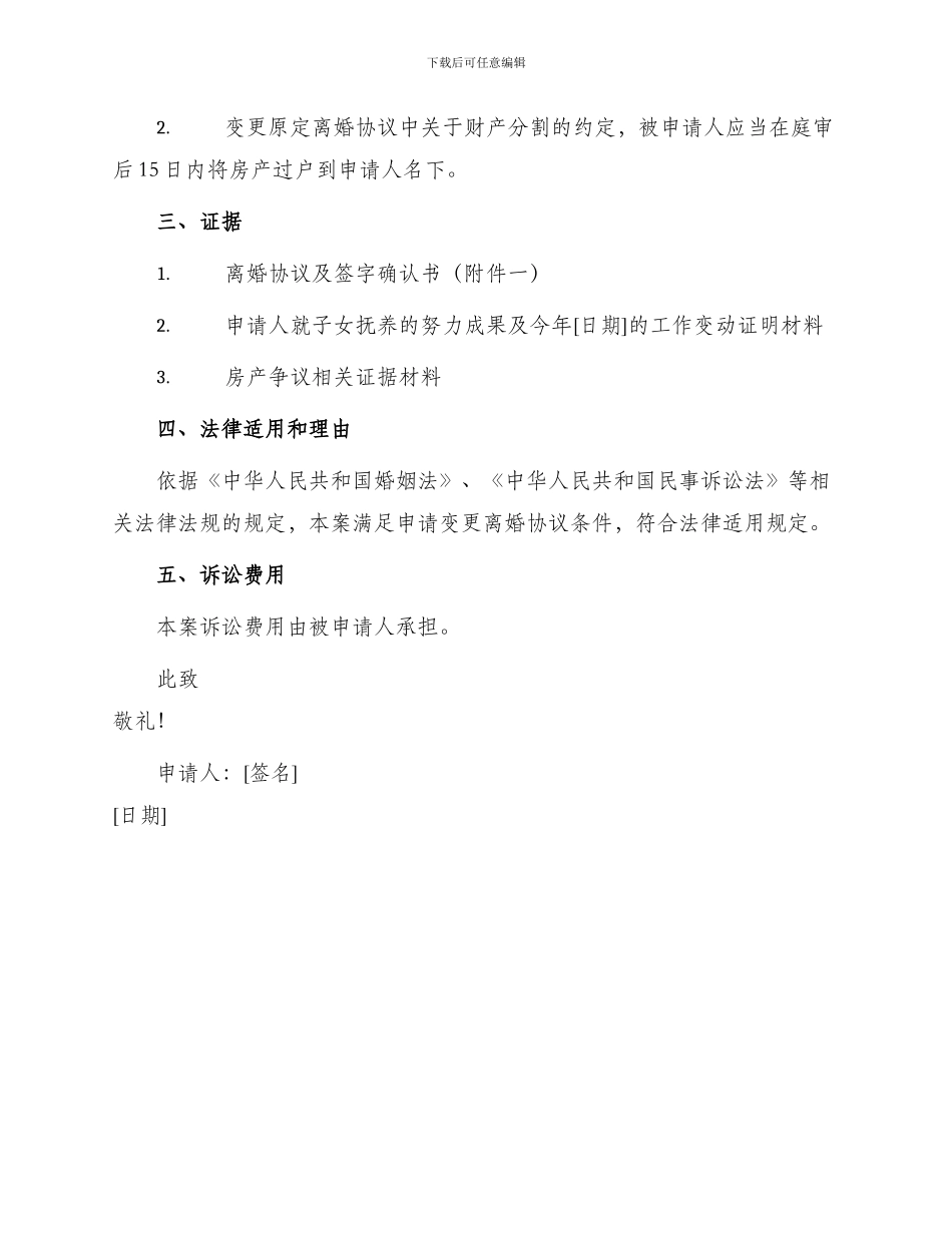 变更离婚协议起诉状_第2页