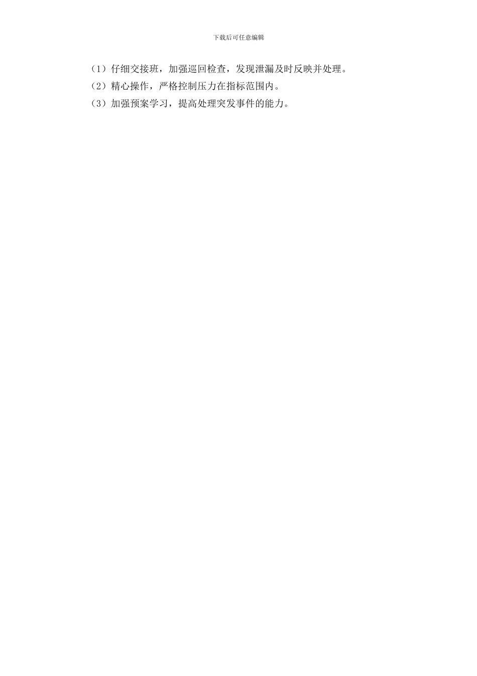 双氧水工段环保应急预案_第2页