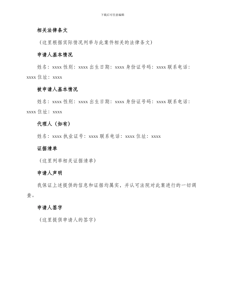 变更离婚协议书起诉状_第2页