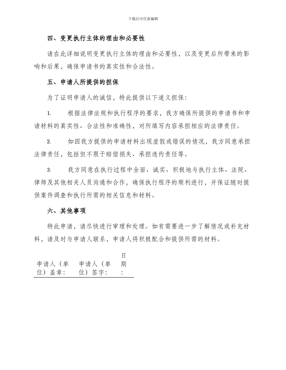 变更执行主体申请书_第2页
