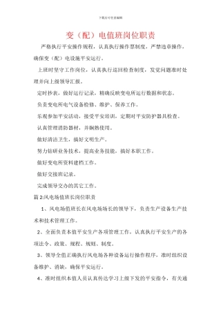 变电值班岗位职责