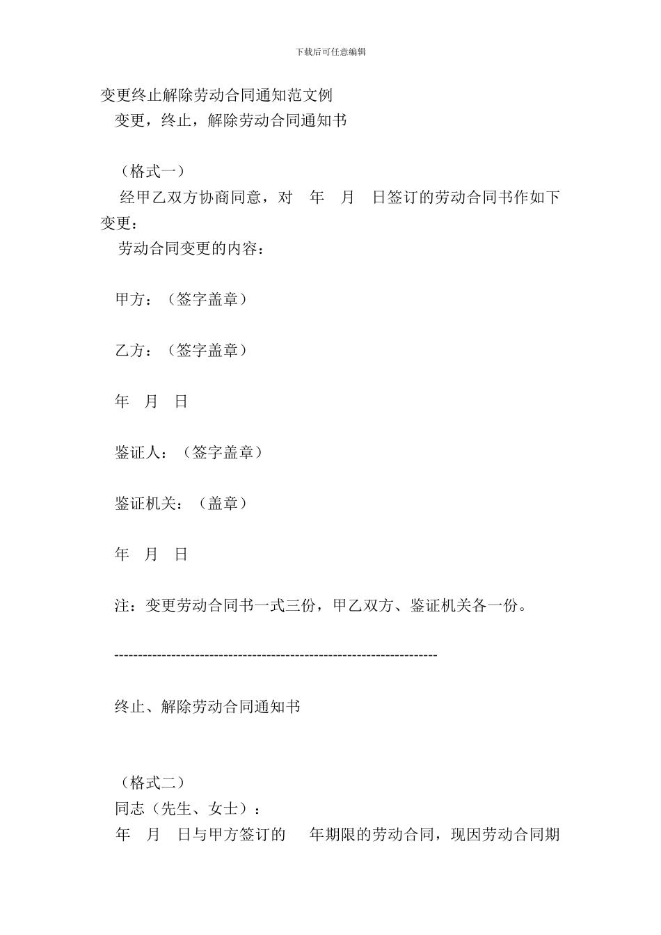 变更终止解除劳动合同通知范文例_第2页