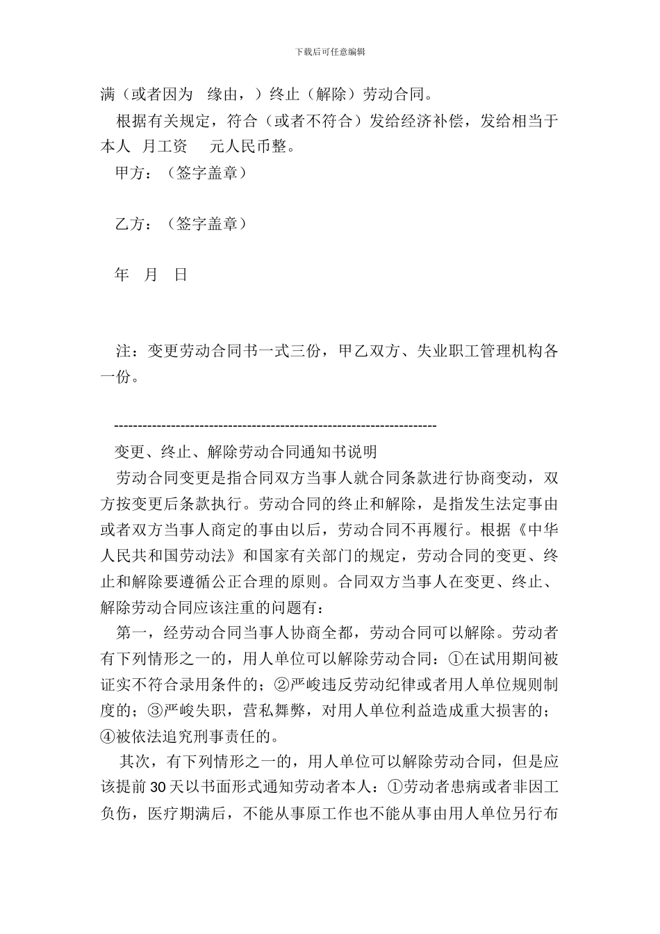 变更终止解除劳动合同通知范文例_第3页