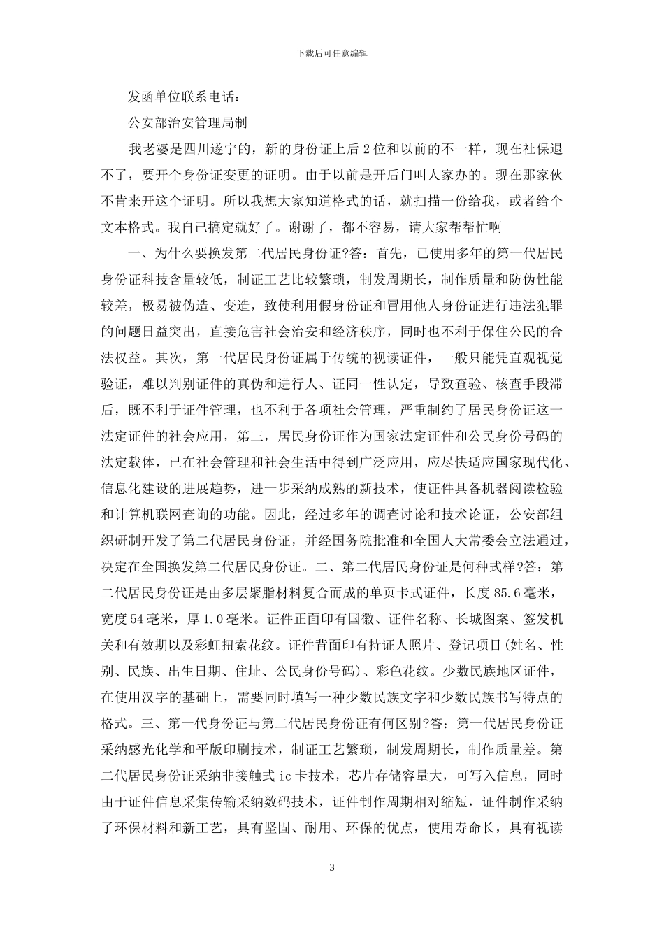 变更证明的格式_第3页