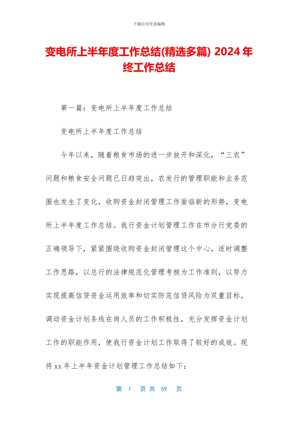 变电所上半年度工作总结_第1页