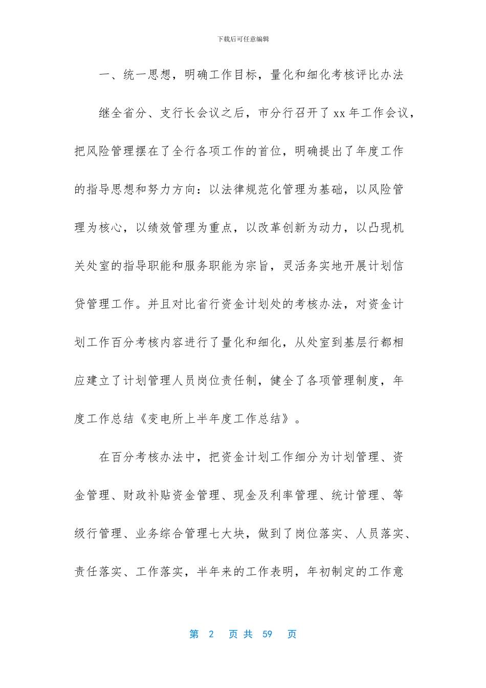 变电所上半年度工作总结_第2页