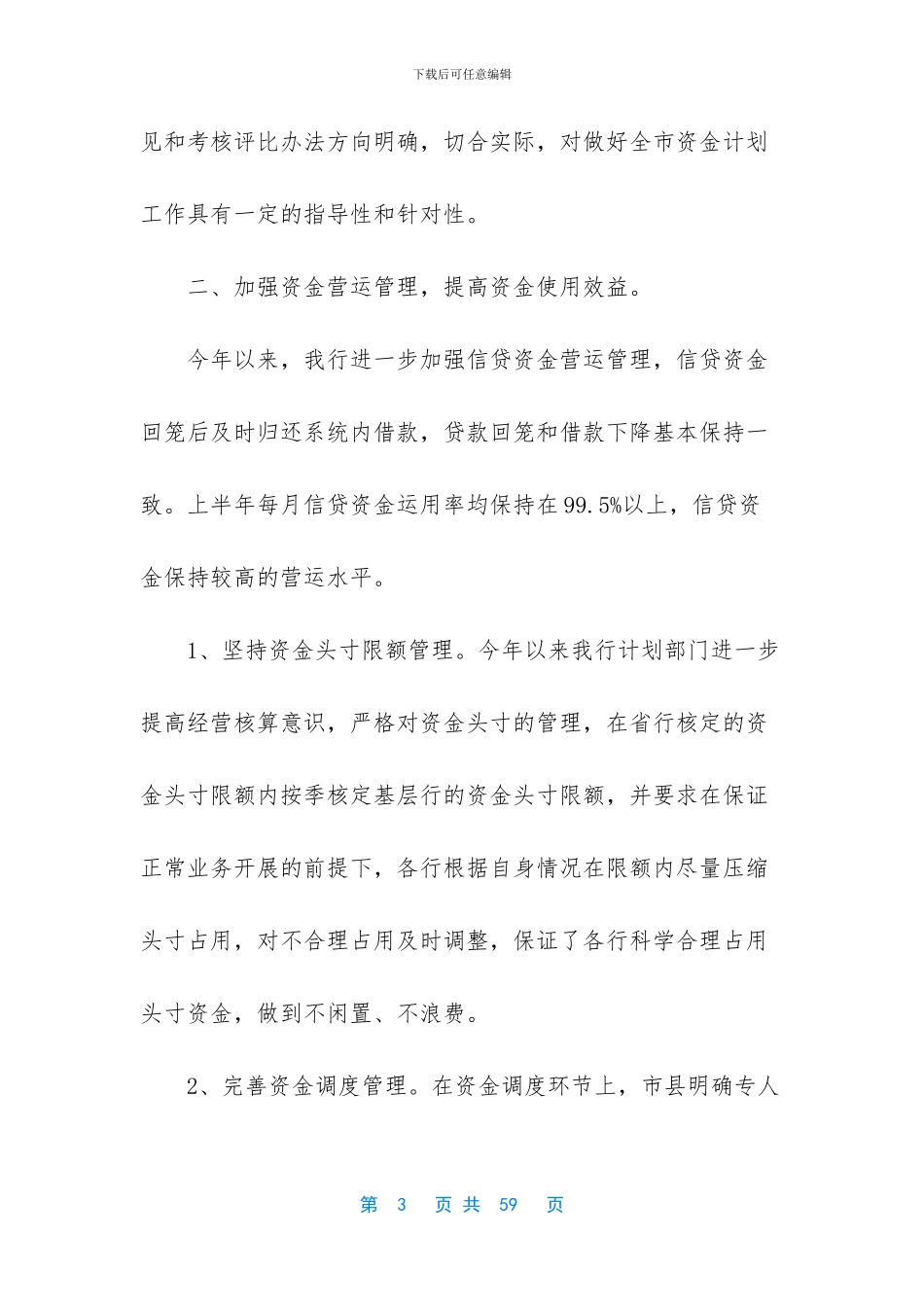 变电所上半年度工作总结_第3页