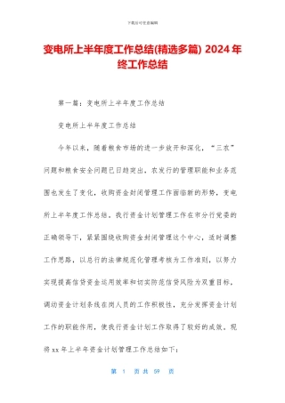 变电所上半年度工作总结
