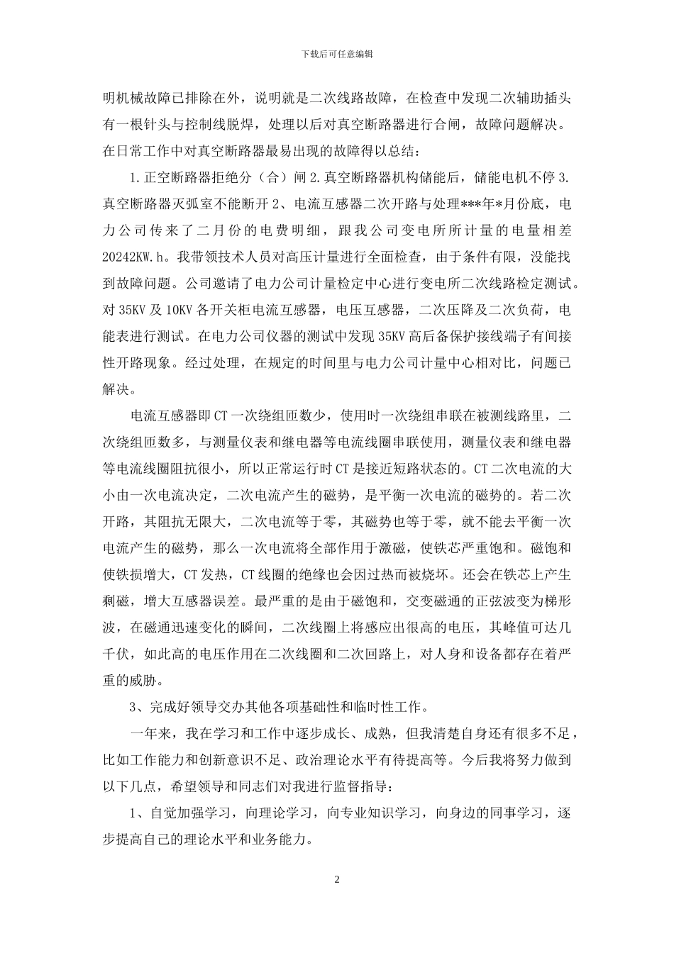 变电所电气技术员工作总结_第2页