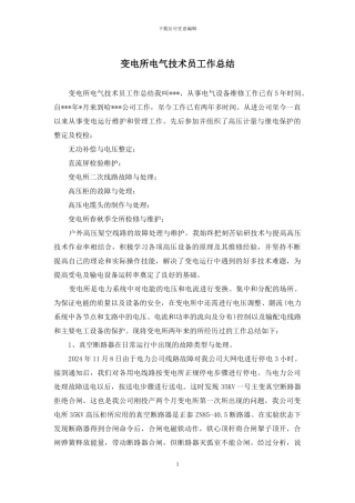变电所电气技术员工作总结