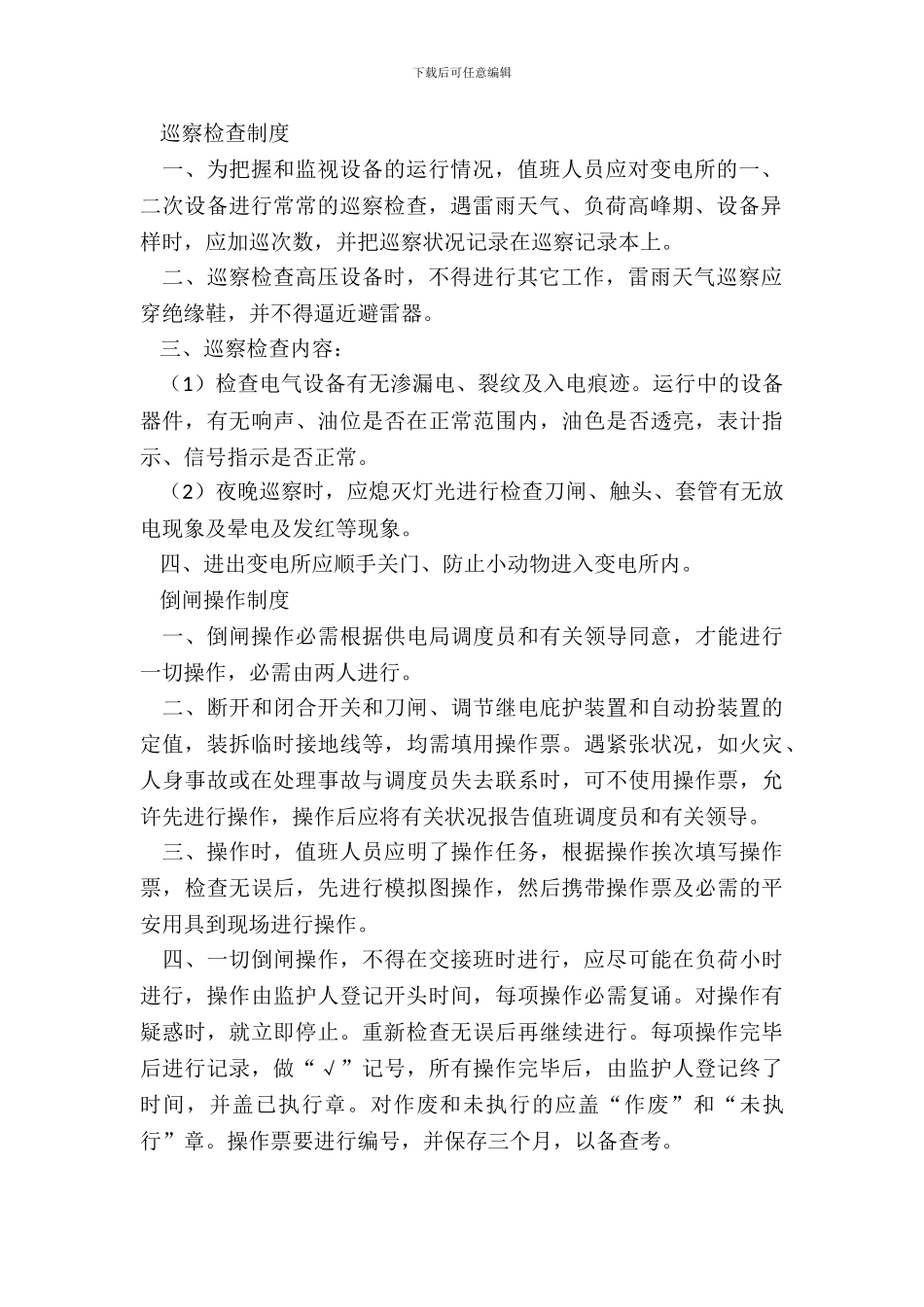 变电所规章制度范本_第3页