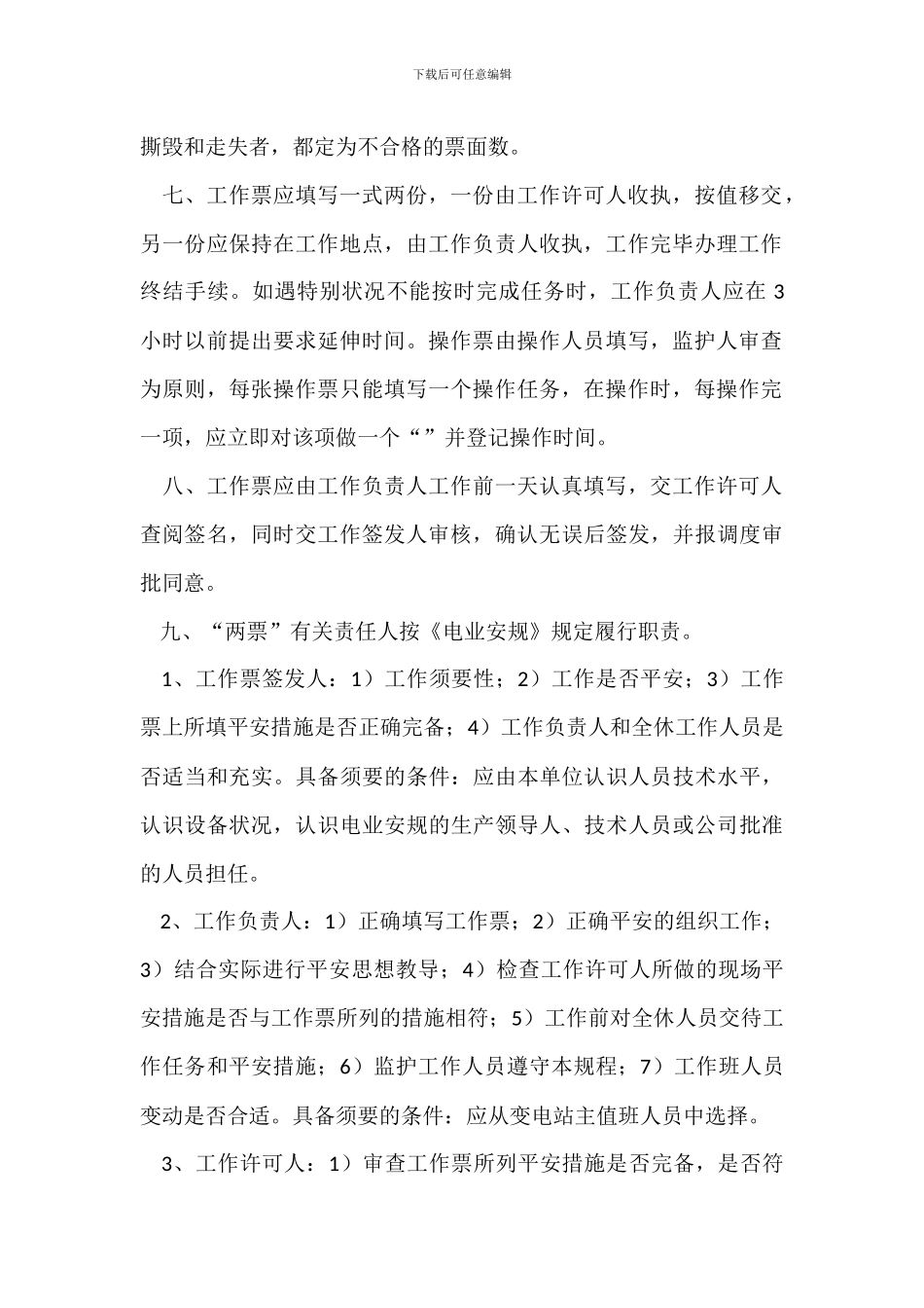 变电站两票管理办法_第2页