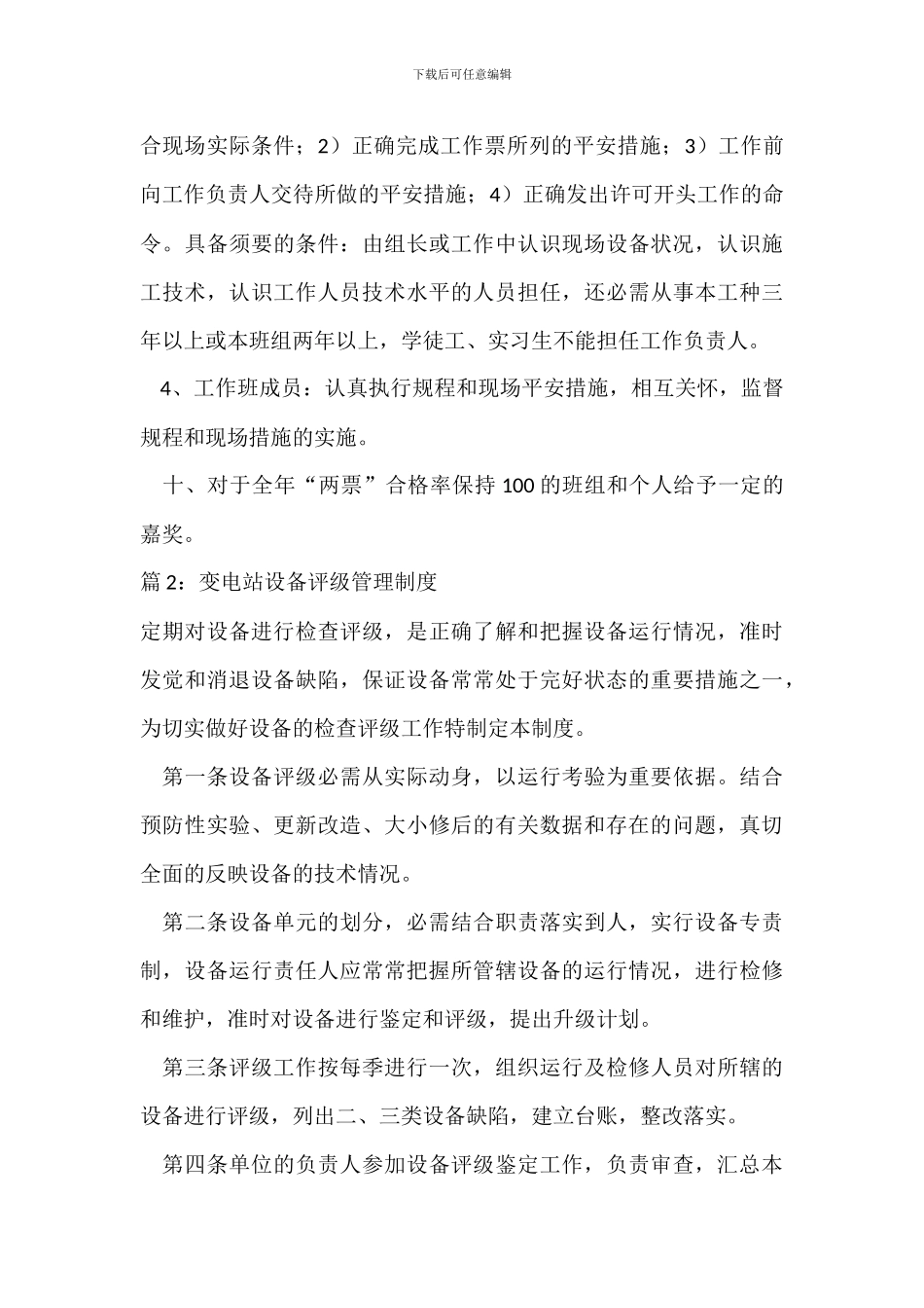 变电站两票管理办法_第3页