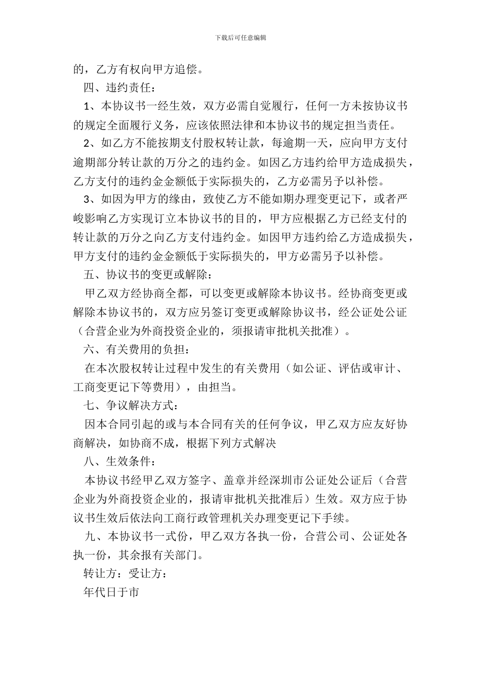 变更登记转让原股权转让协议_第3页