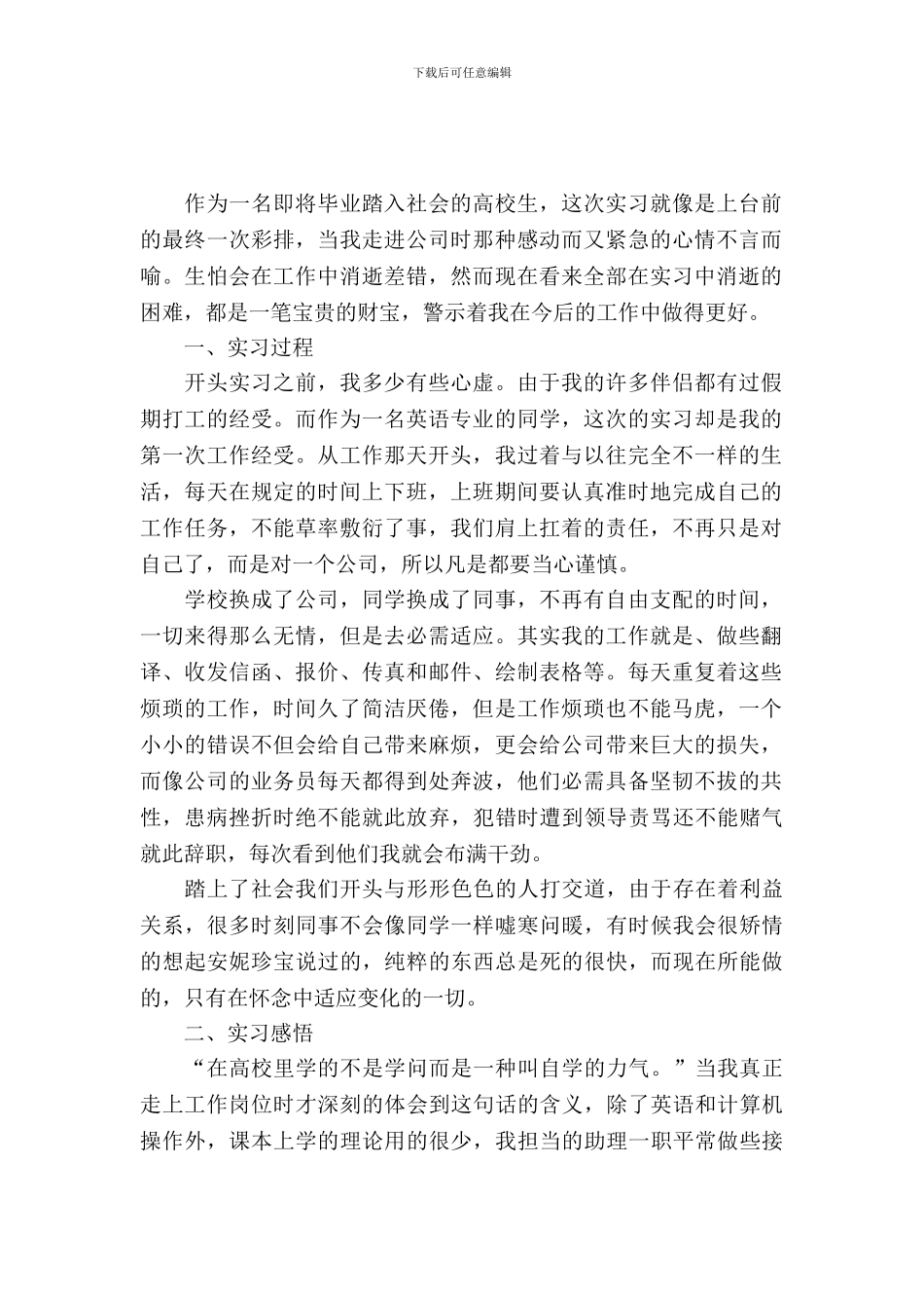 变电站实习报告_第2页