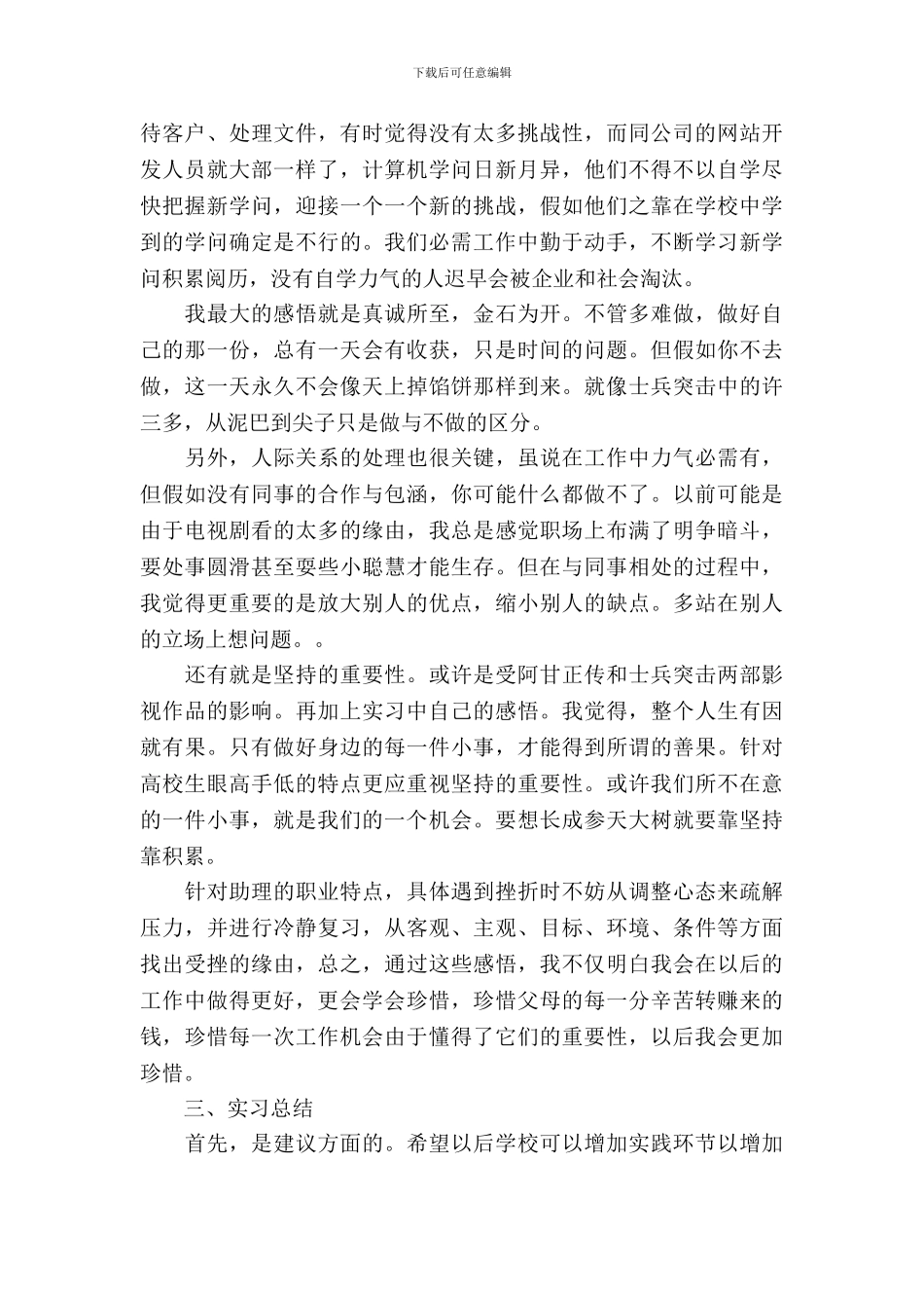 变电站实习报告_第3页