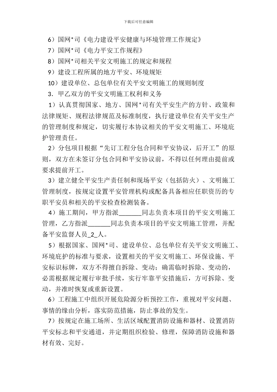 变电站安全合同_第3页